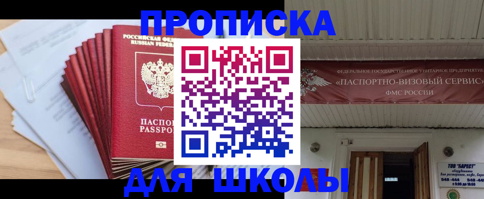 регистрация для школы в Кировской области